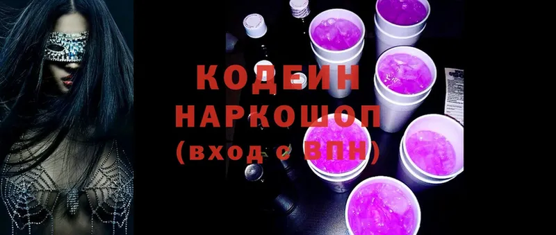 Кодеин напиток Lean (лин)  Гусев 